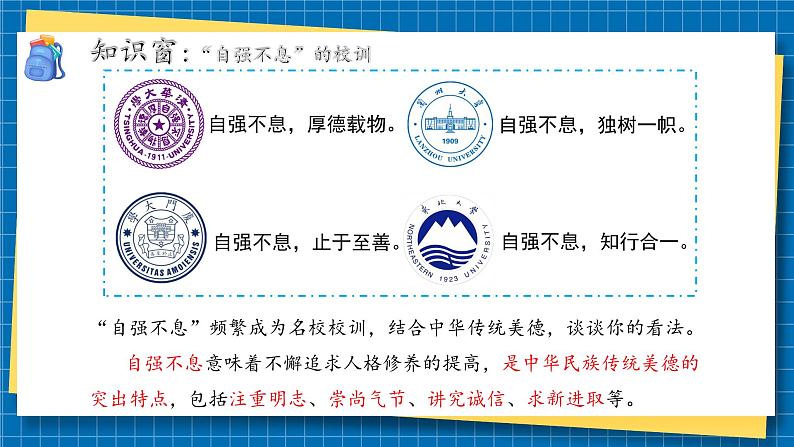 第十课1课时《传统美德源远流长》课件+教案08