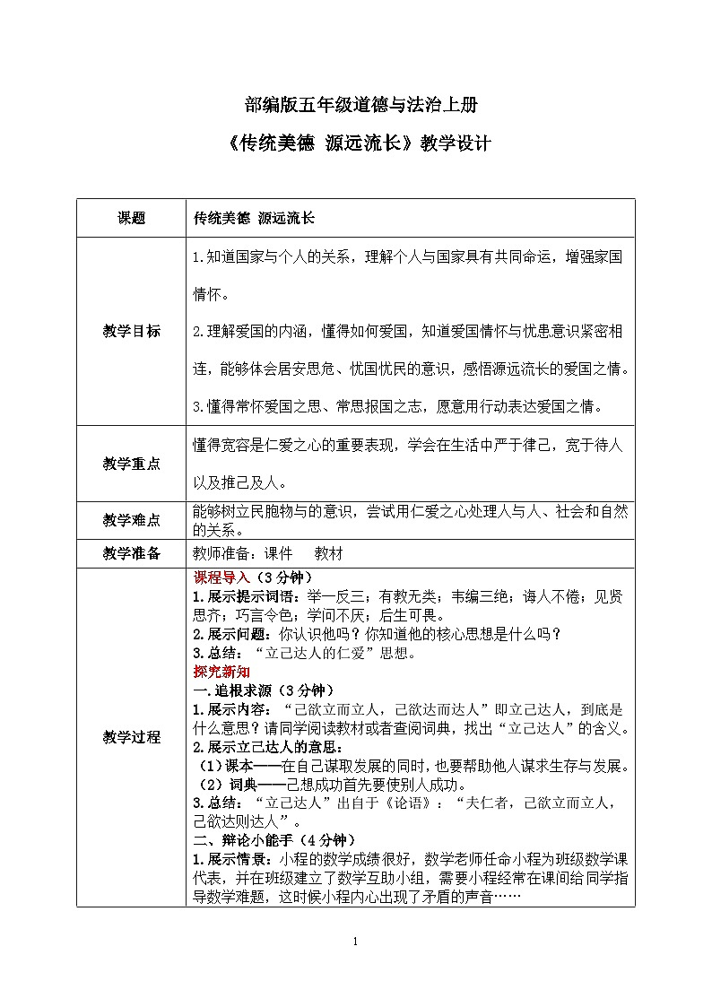 第十课2课时《传统美德源远流长》课件+教案01