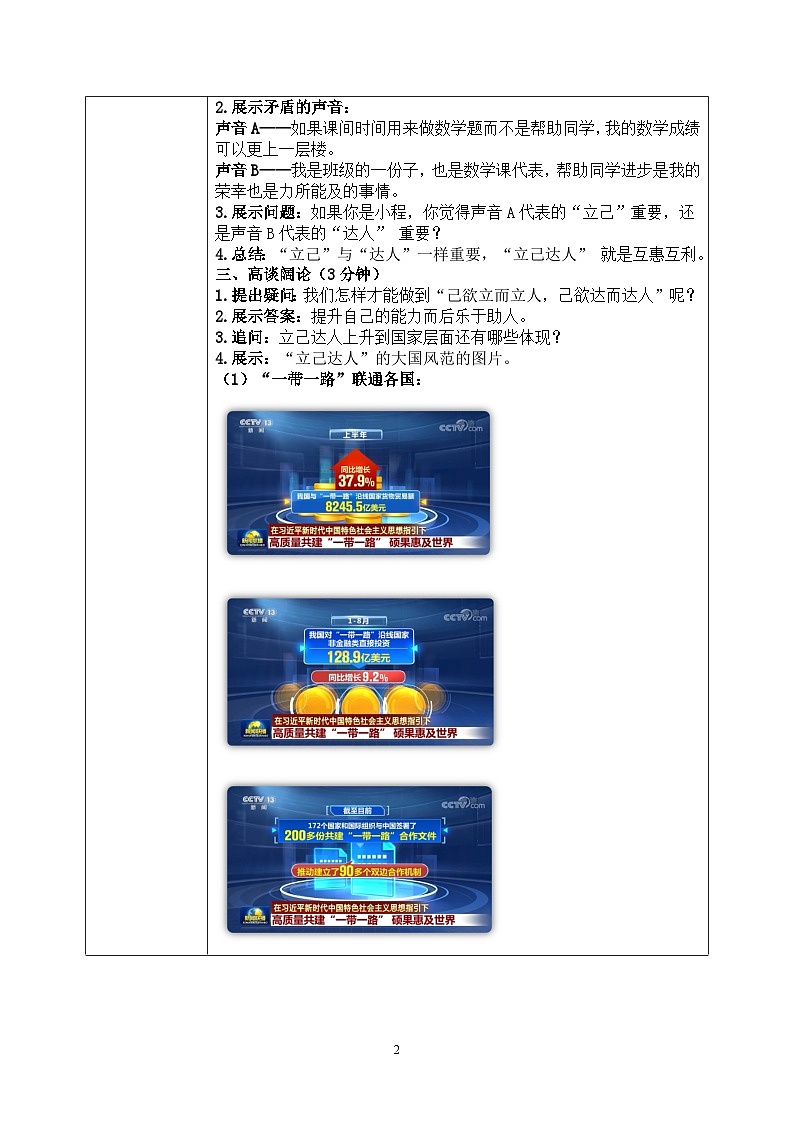 第十课2课时《传统美德源远流长》课件+教案02