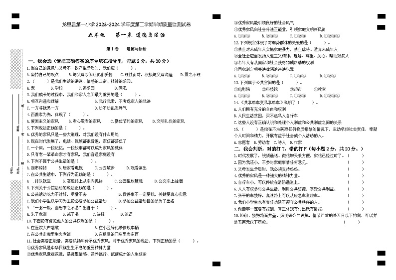 统编版五年级第二学期道德与法治+(苏教版)科学合卷试卷+答案第1页
