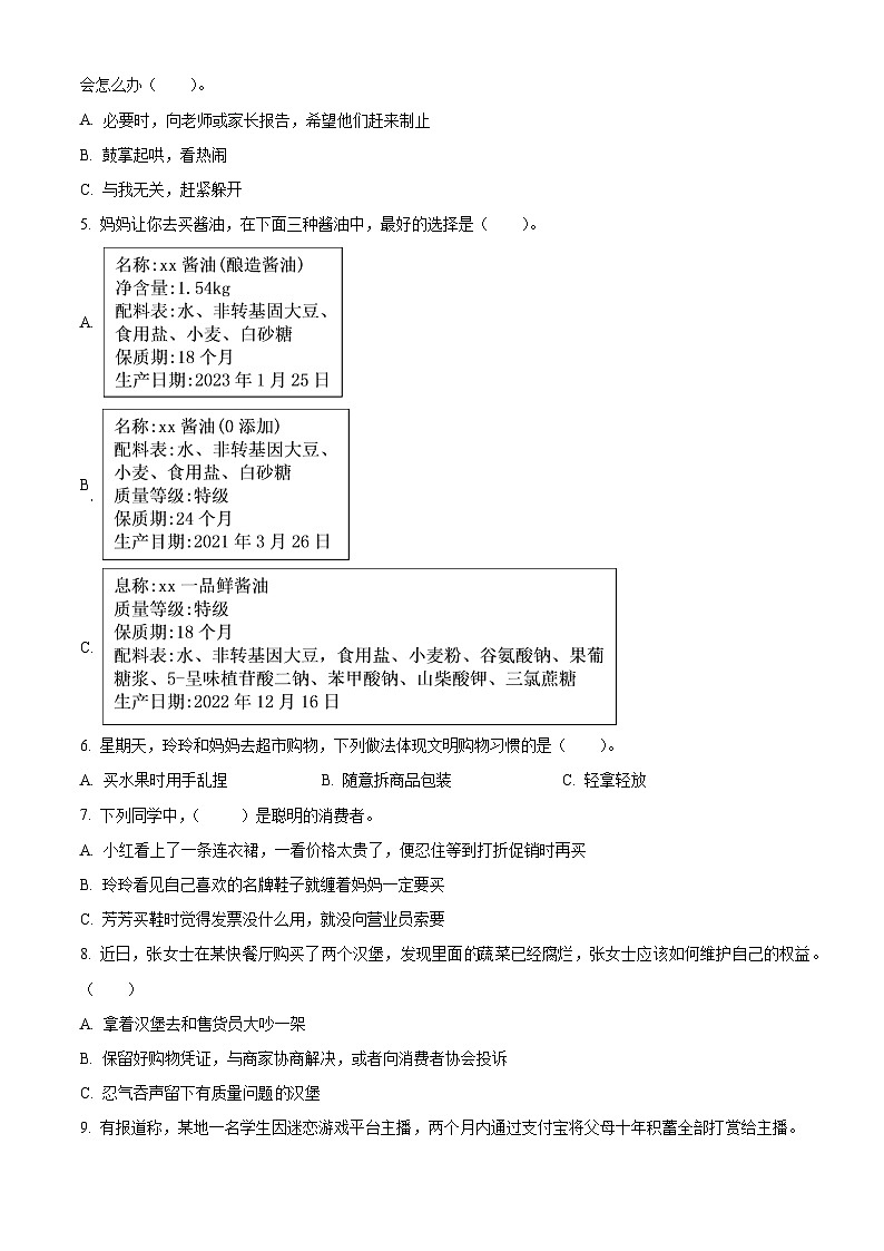 2023-2024学年河南省南阳市西峡县统编版四年级下册期中考试道德与法治试卷(原卷版)第2页