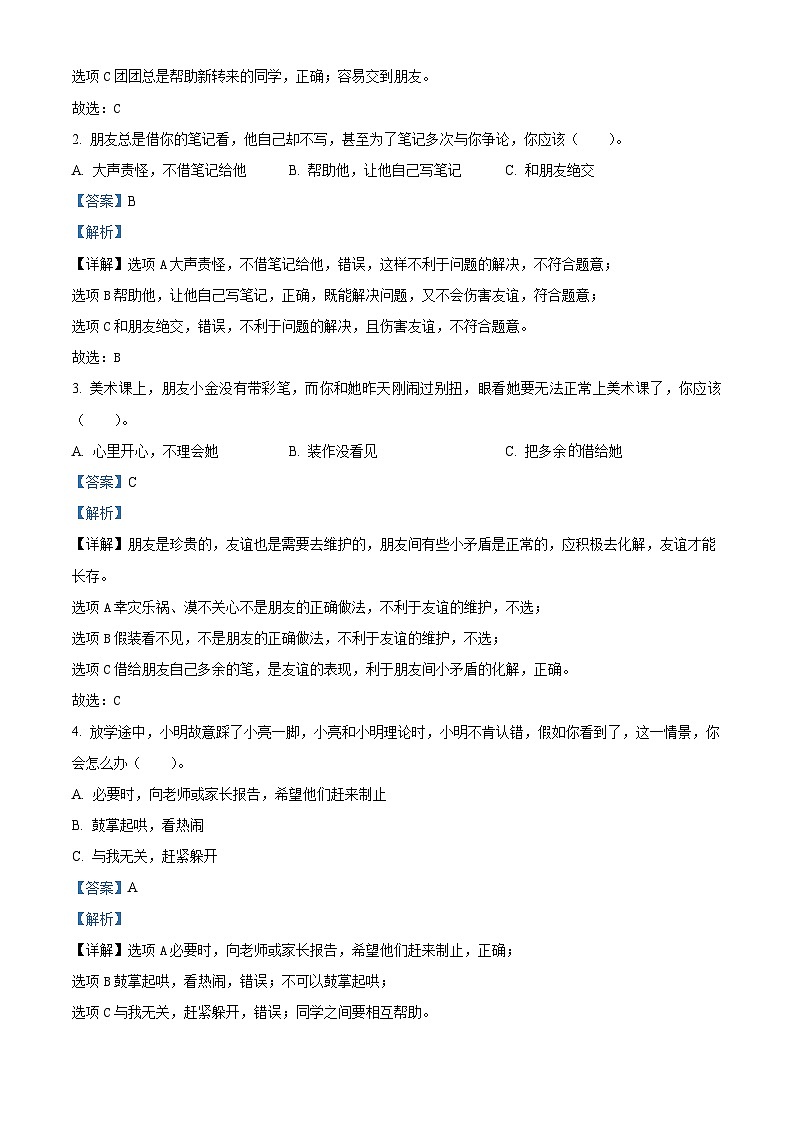 2023-2024学年河南省南阳市西峡县统编版四年级下册期中考试道德与法治试卷(解析版)第2页