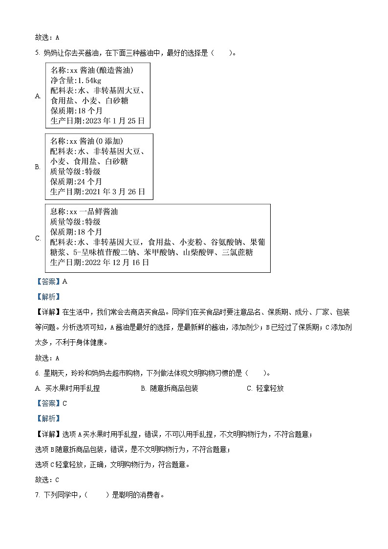 2023-2024学年河南省南阳市西峡县统编版四年级下册期中考试道德与法治试卷(解析版)第3页