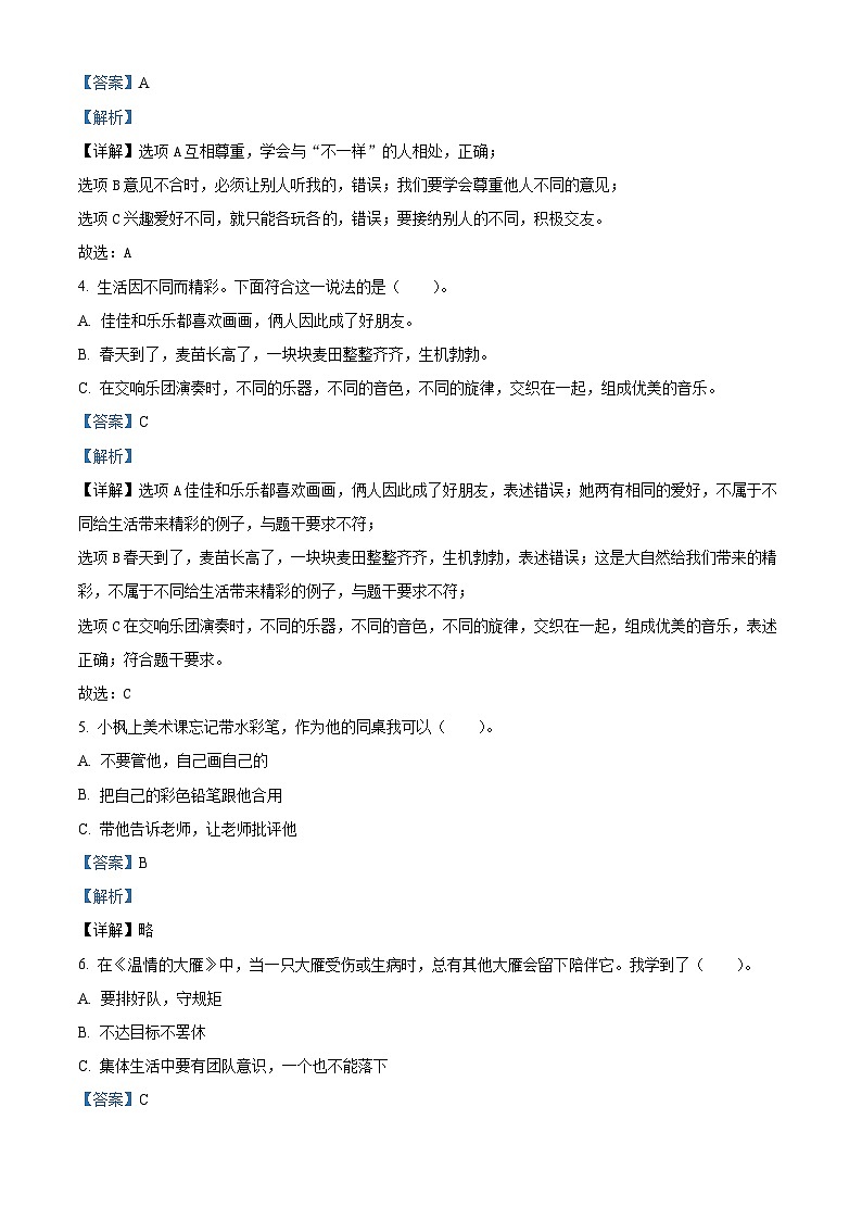 2023-2024学年河南省南阳市西峡县统编版三年级下册期中考试道德与法治试卷(解析版)第2页