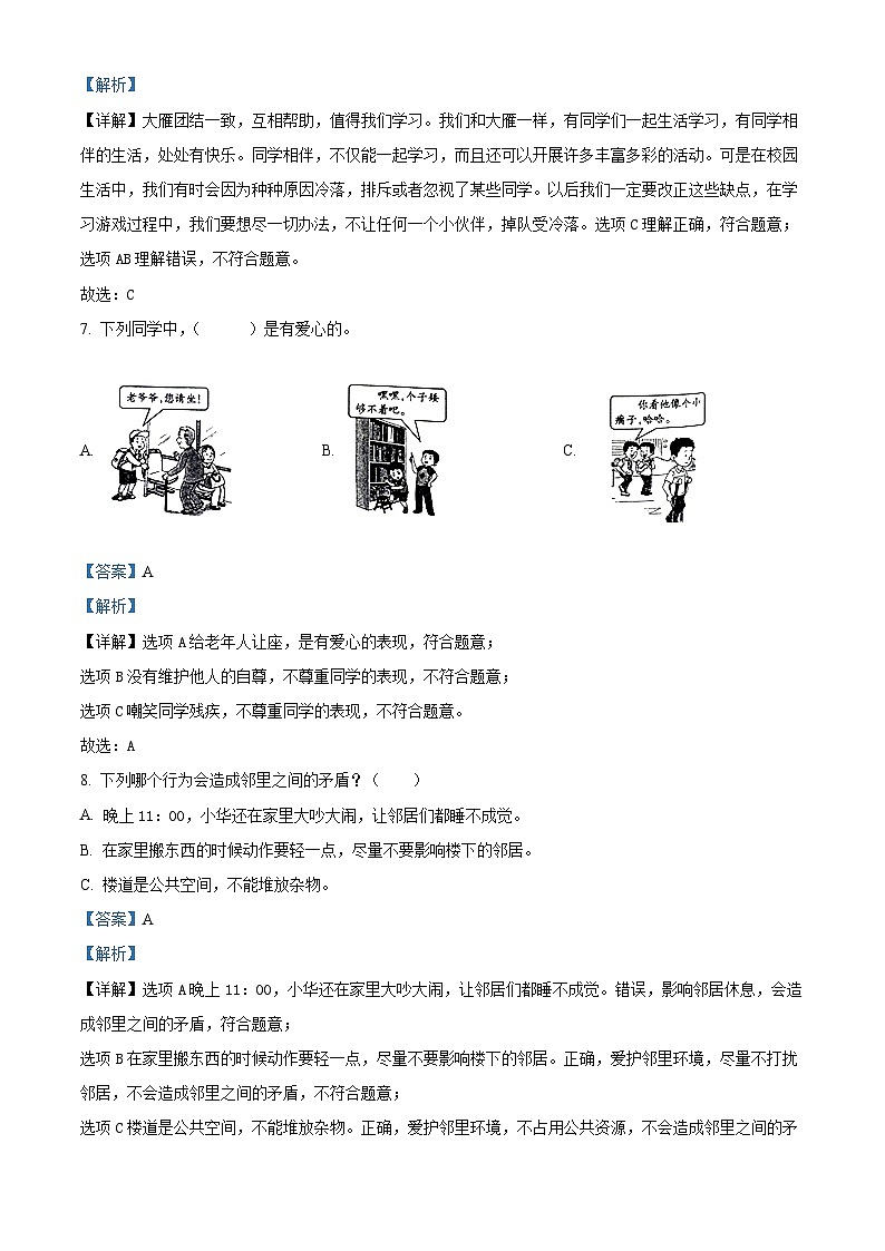 2023-2024学年河南省南阳市西峡县统编版三年级下册期中考试道德与法治试卷(解析版)第3页