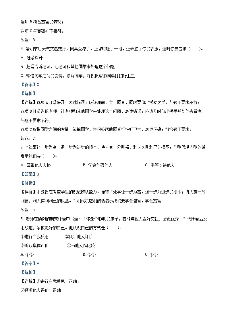 2023-2024学年河南省南阳市邓州市统编版六年级下册期中考试道德与法治试卷(原卷版+解析版)03
