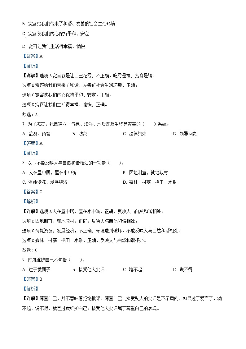 2023-2024学年河南省信阳市息县统编版六年级下册期中学业质量监测道德与法治试卷(解析版)第2页
