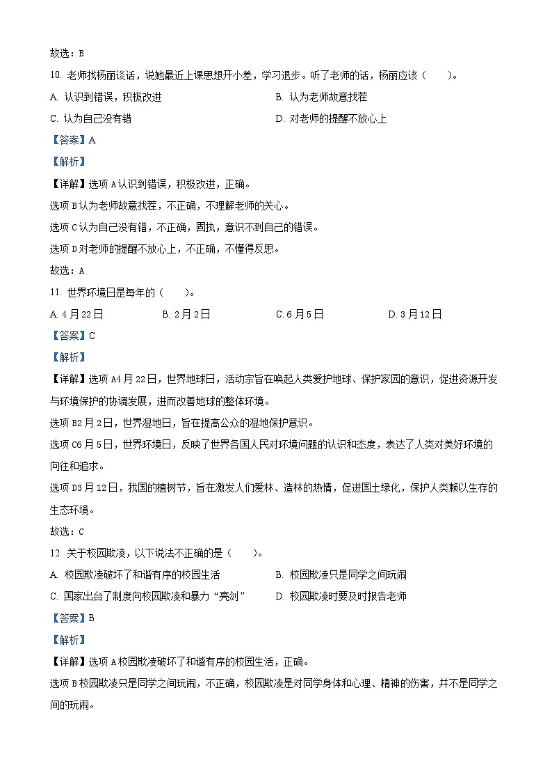2023-2024学年河南省信阳市息县统编版六年级下册期中学业质量监测道德与法治试卷(解析版)第3页