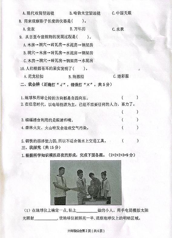 河北省保定市唐县2023-2024学年六年级下学期期中学业质量检测科学+道德与法治试题第2页