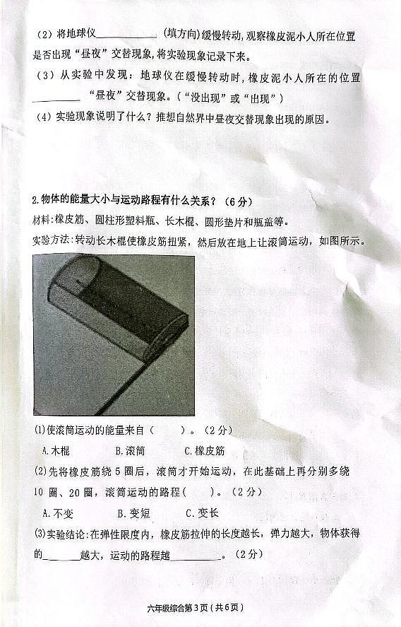 河北省保定市唐县2023-2024学年六年级下学期期中学业质量检测科学+道德与法治试题第3页