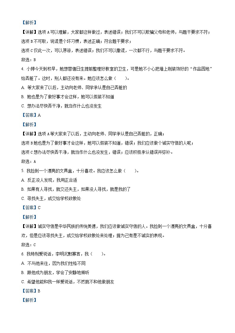 2023-2024学年湖南省张家界市慈利县统编版三年级下册期中考试道德与法治试卷(解析版)第2页