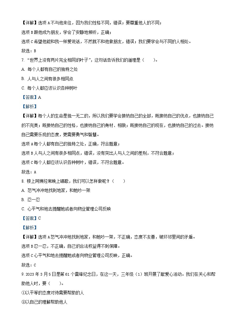 2023-2024学年湖南省张家界市慈利县统编版三年级下册期中考试道德与法治试卷(解析版)第3页