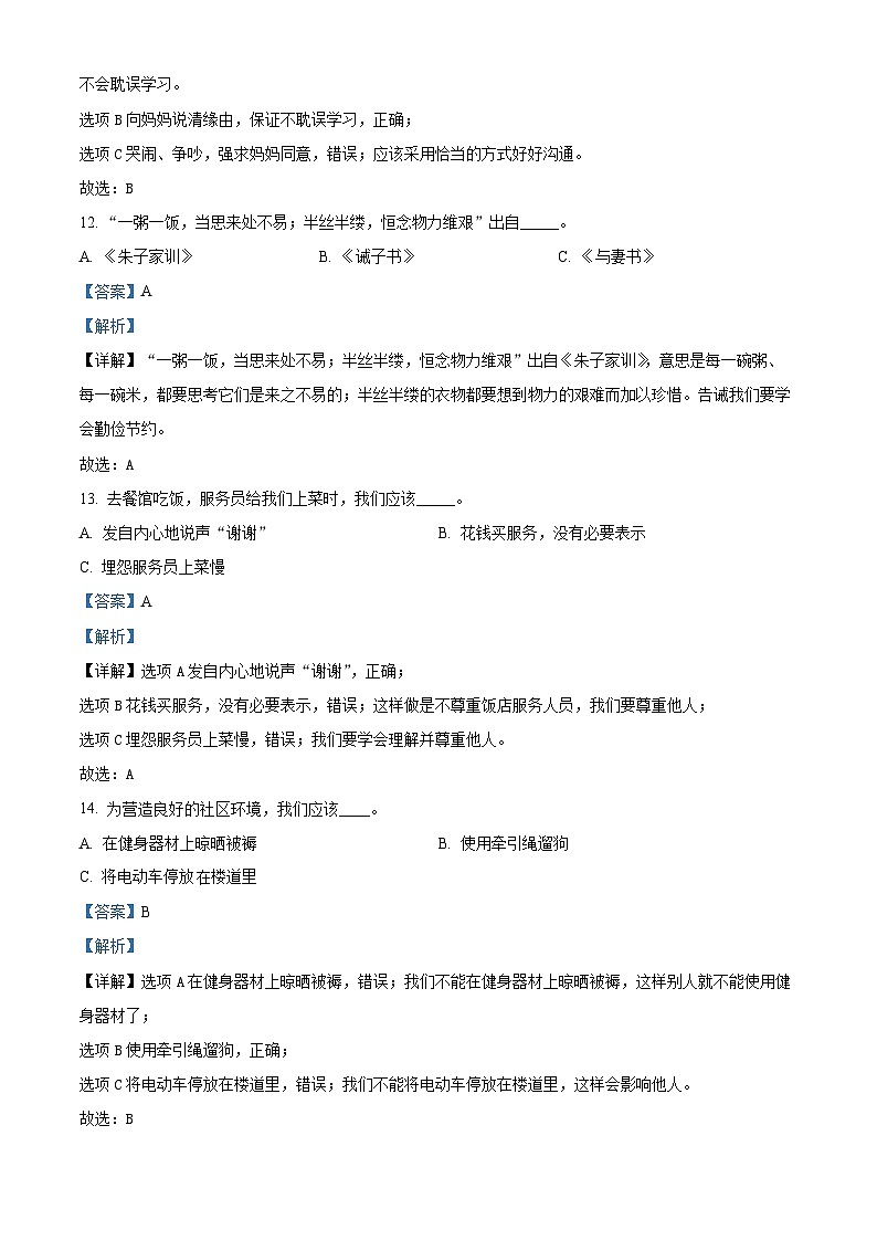 2023-2024學年山東省棗莊市滕州市統(tǒng)編版五年級下冊期中考試道德與法治試卷（解析版）第3頁