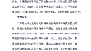 政治 (道德与法治)二年级下册11 我是一张纸教学设计及反思