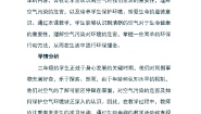 小学政治 (道德与法治)人教部编版二年级下册第三单元 绿色小卫士10 空气清新是个宝教案