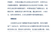 小学政治 (道德与法治)人教部编版三年级下册9 生活离不开规则教案设计