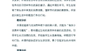 人教部编版四年级下册6 有多少浪费本可以避免教学设计