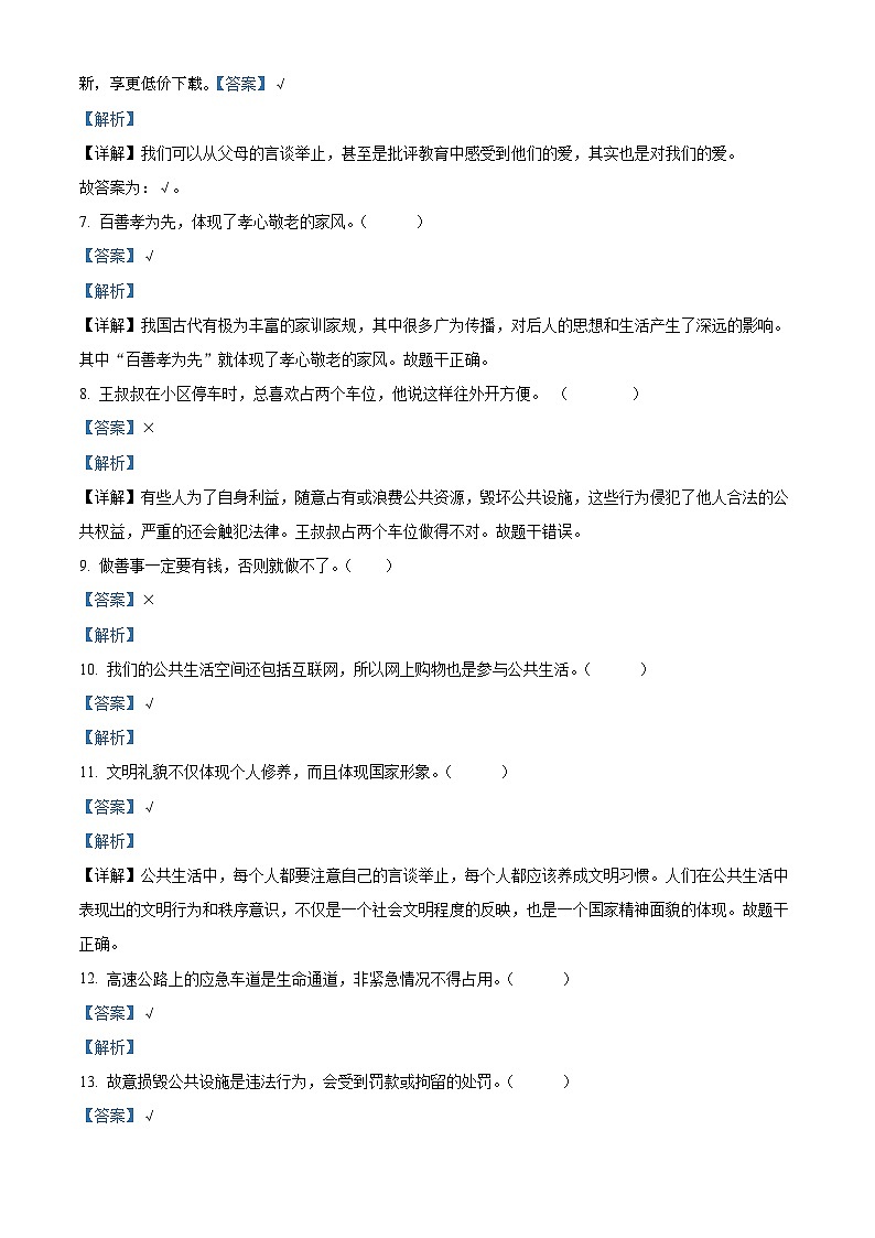 2023-2024学年河北省保定市定州市统编版五年级下册期中质量监测道德与法治试卷第2页