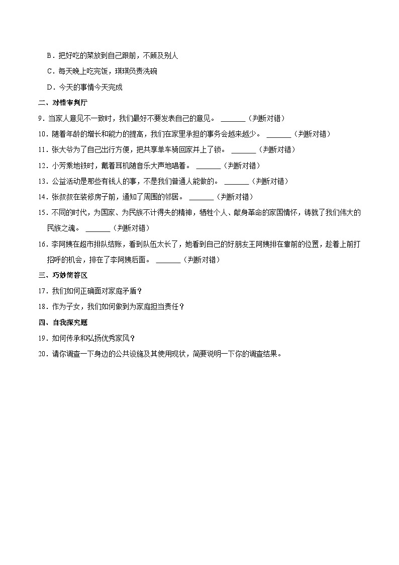 2023-2024学年山西省吕梁市方山县多校五年级(下)期中道德与法治试卷第2页