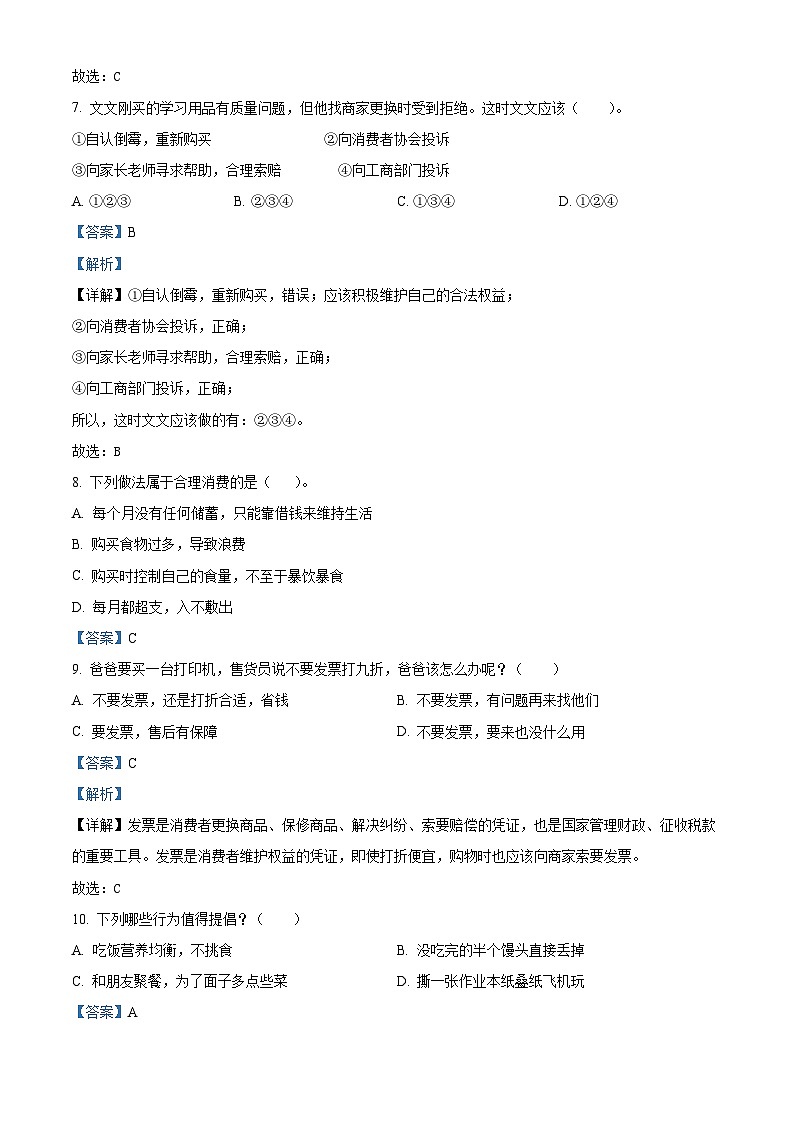 2023-2024学年湖北省十堰市张湾区统编版四年级下册期中阶段性检测道德与法治试卷(解析版)第3页
