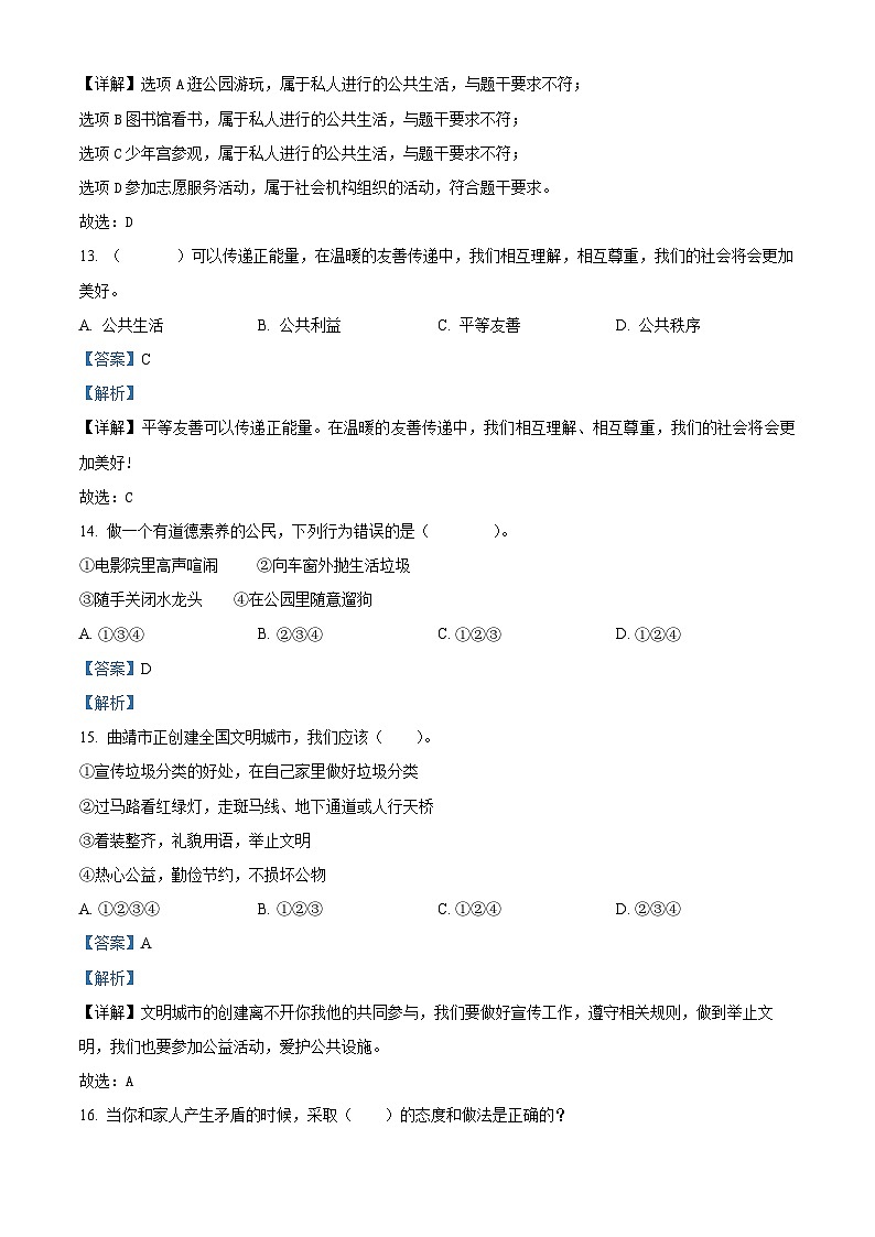 2023-2024學年山東省濰坊市諸城市統(tǒng)編版五年級下冊期中考試道德與法治試卷（解析版）第3頁