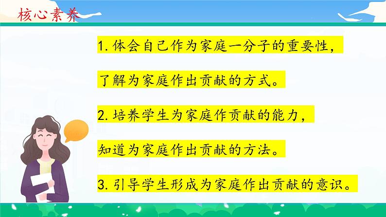 第六课1课时《我的家庭贡献与责任》课件第4页