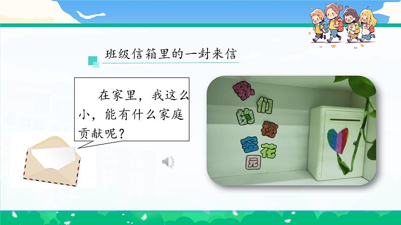 第六课1课时《我的家庭贡献与责任》课件第7页