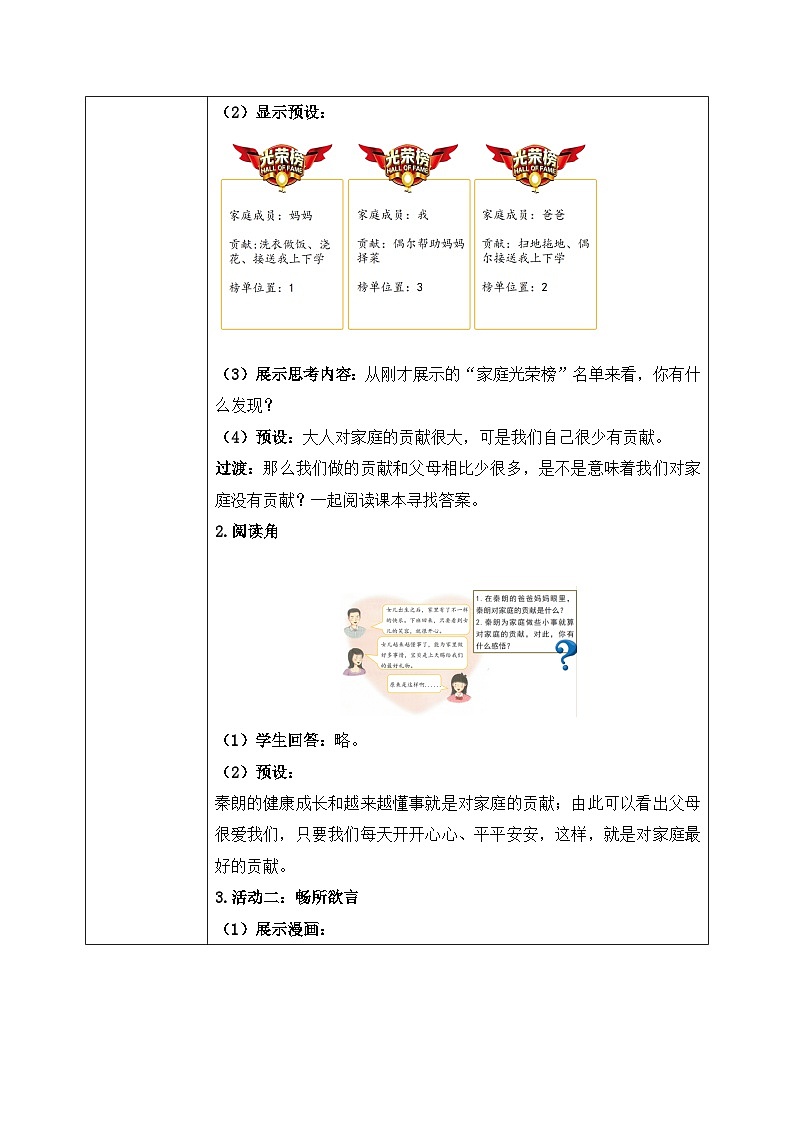 第六课1课时《我的家庭贡献与责任》教案第2页