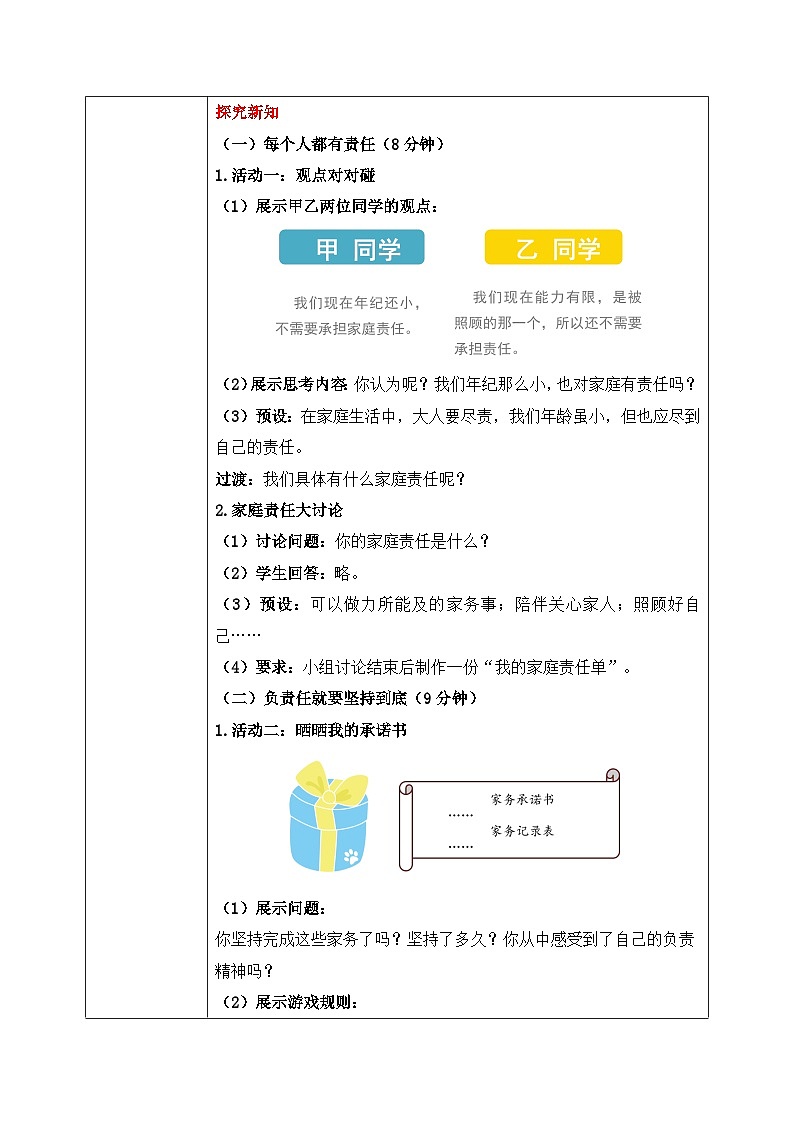 第六课2课时《我的家庭贡献与责任》教案第2页