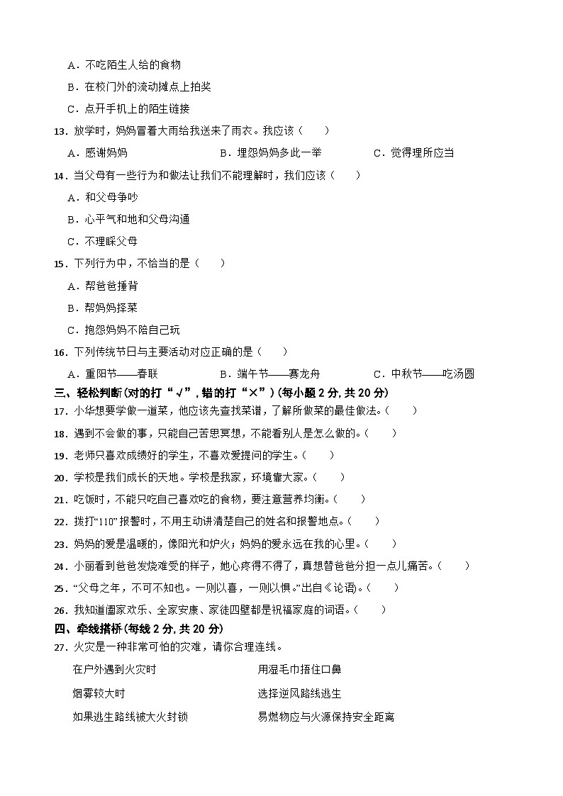 甘肃省临夏回族自治州和政县2023-2024学年三年级上学期道德与法治期末试卷第2页