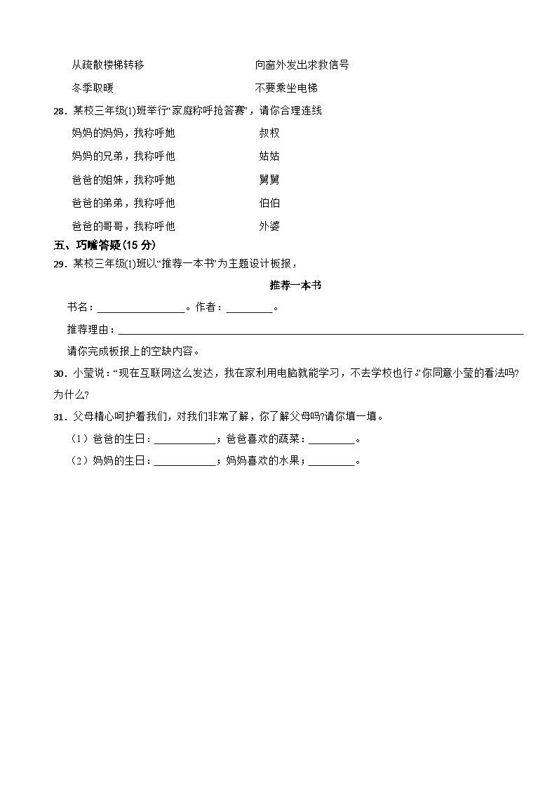 甘肃省临夏回族自治州和政县2023-2024学年三年级上学期道德与法治期末试卷第3页