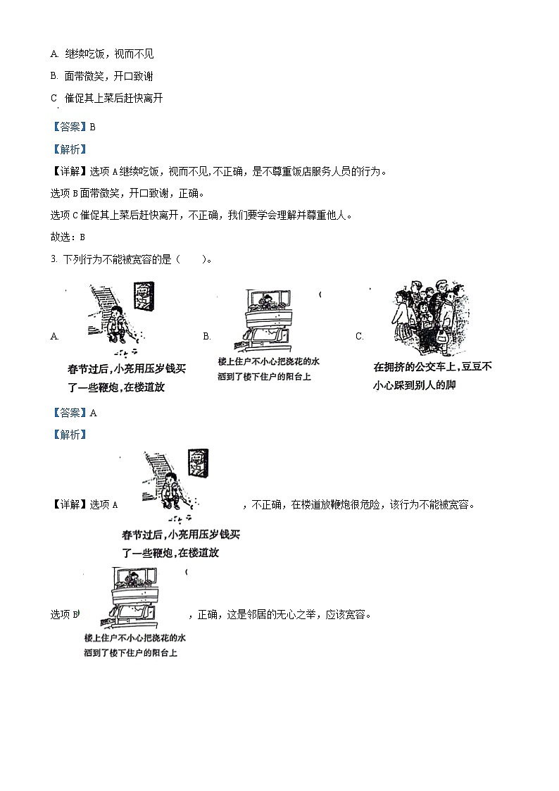 2023-2024学年山东省济宁市金乡县统编版六年级下册期中考试道德与法治试卷(解析版)第2页