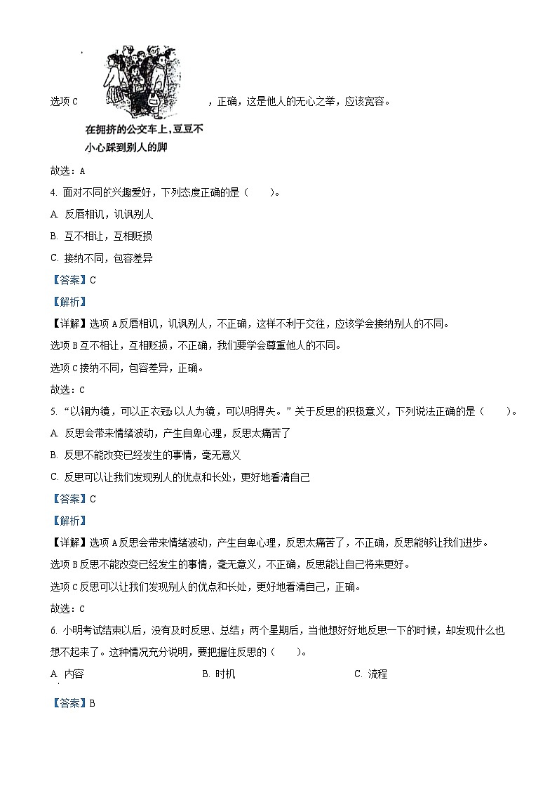 2023-2024学年山东省济宁市金乡县统编版六年级下册期中考试道德与法治试卷(解析版)第3页