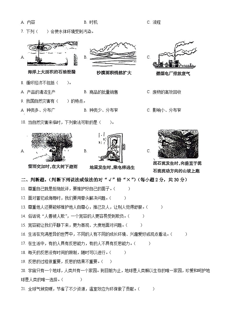 2023-2024学年山东省济宁市金乡县统编版六年级下册期中考试道德与法治试卷(原卷版)第2页