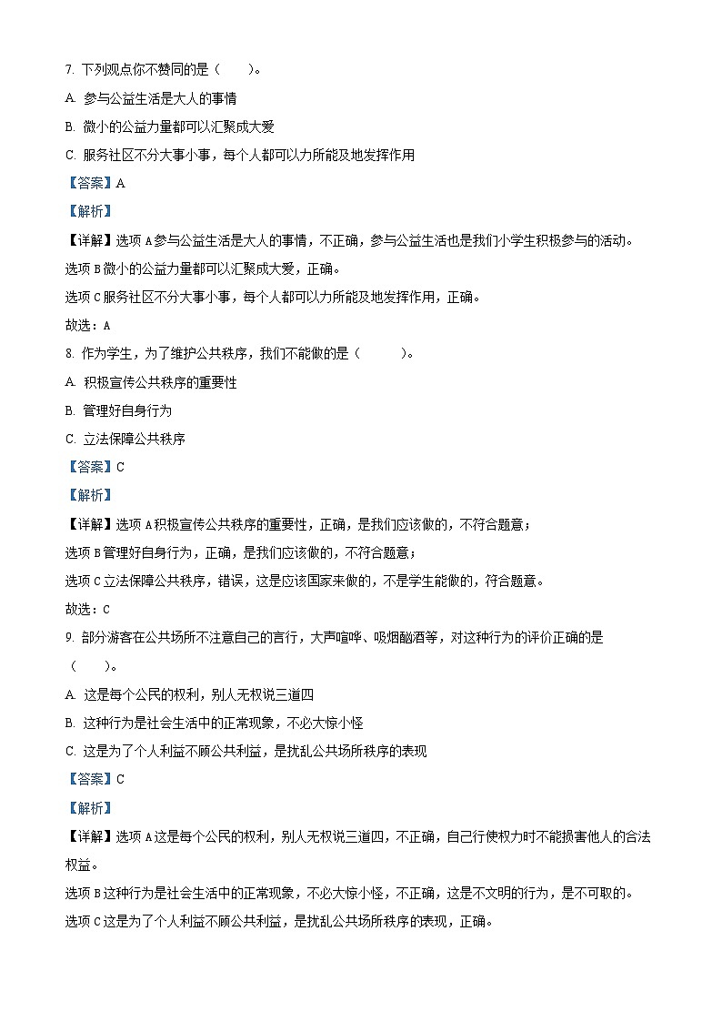 2023-2024学年陕西省咸阳市泾阳县统编版五年级下册(期中)阶段性质量检测道德与法治试卷(解析版)第2页