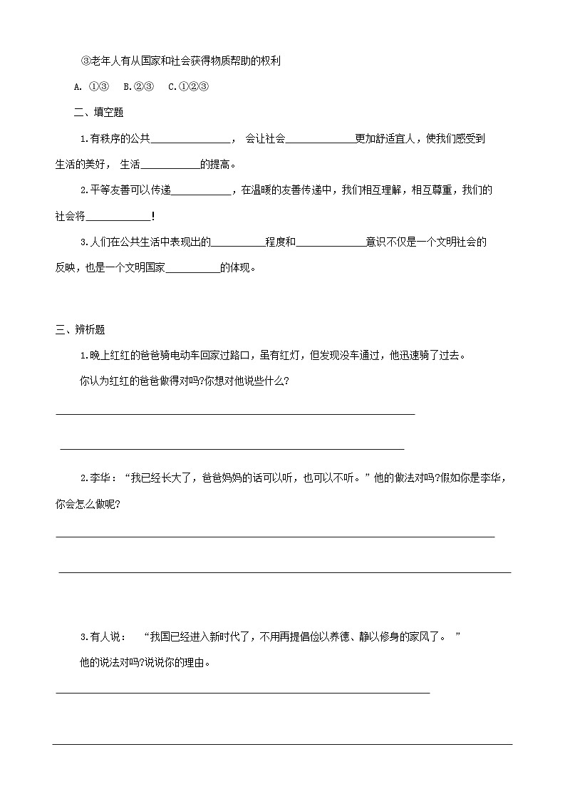 山東省濱州市陽信縣2023-2024學(xué)年五年級下學(xué)期期中考試道德與法治試題第2頁