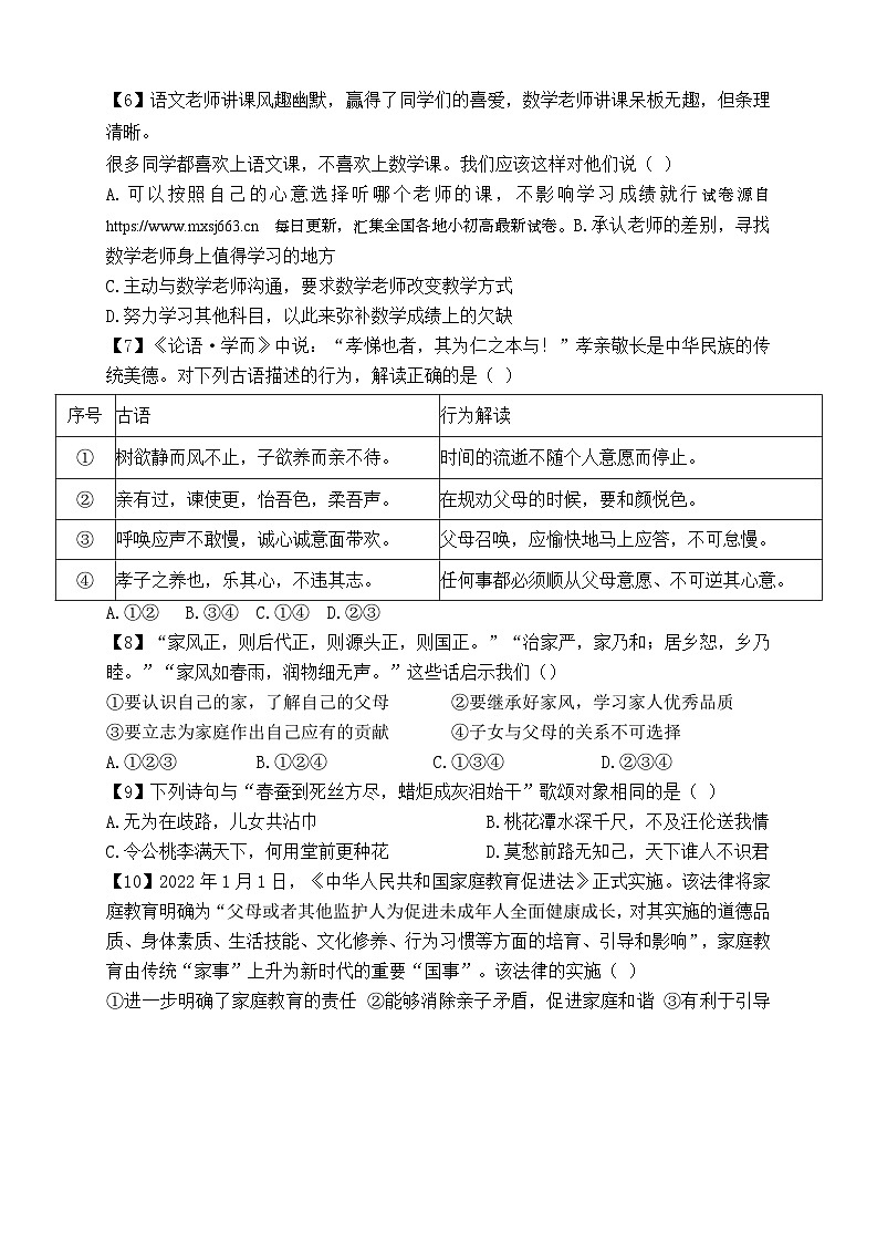07,山东省济宁市太白湖新区 2023-2024学年(五四学制)六年级下学期期中考试道德与法治试题第2页