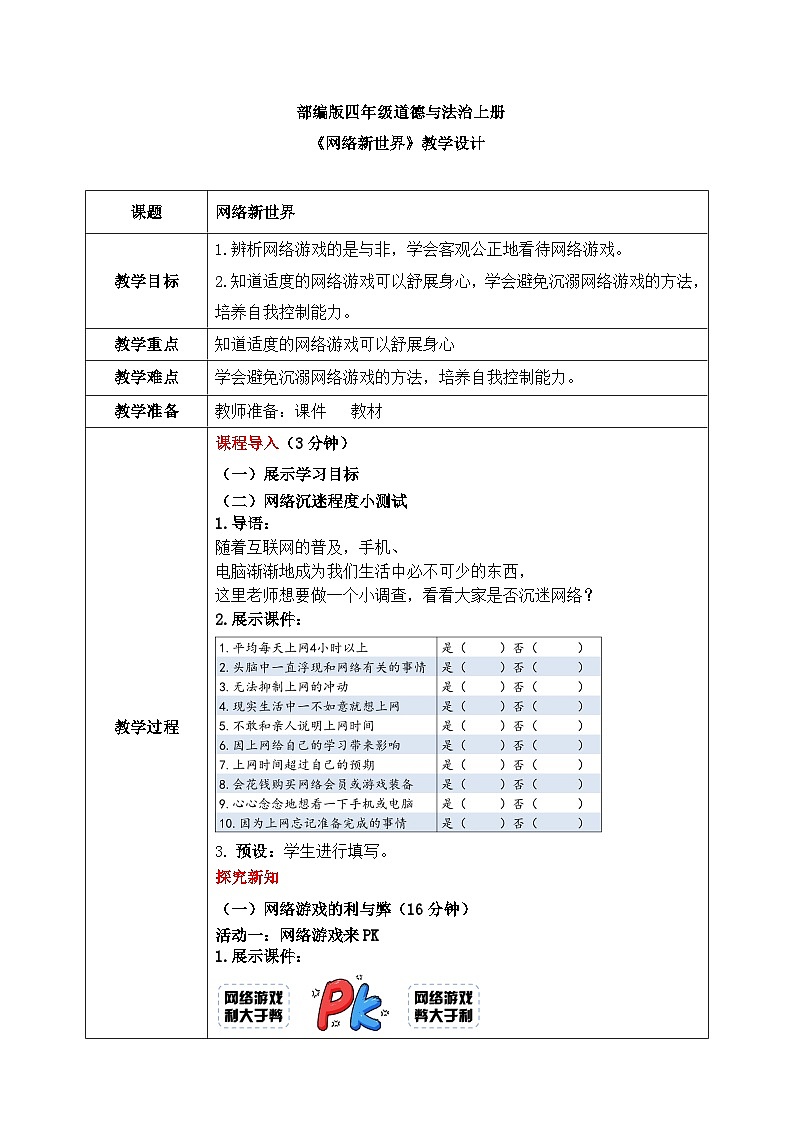 第八课2课时《网络新世界》课件+教案01