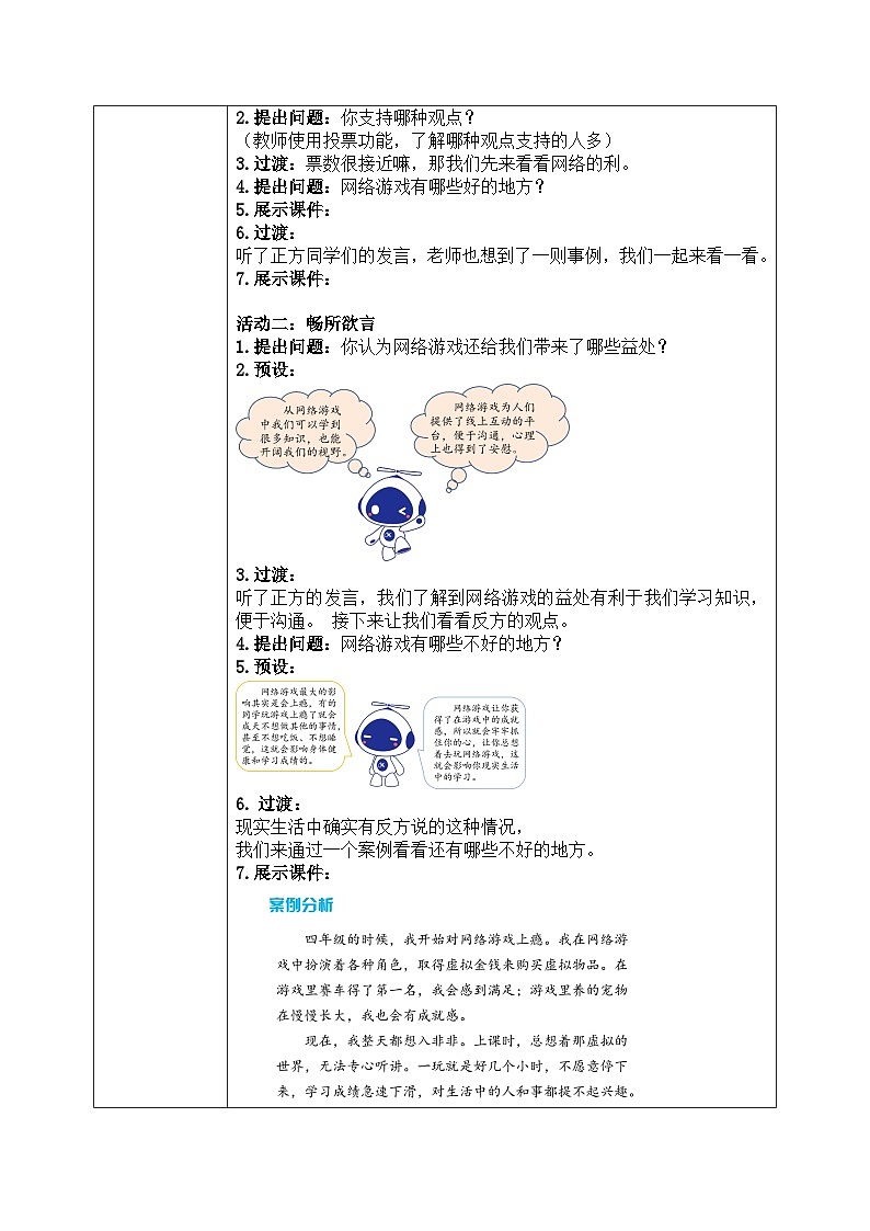 第八课2课时《网络新世界》课件+教案02