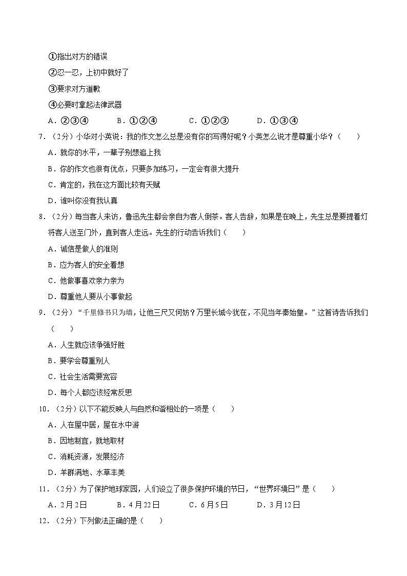 2023-2024学年山东省潍坊市六年级下学期期中道德与法治试卷(含答案)第2页