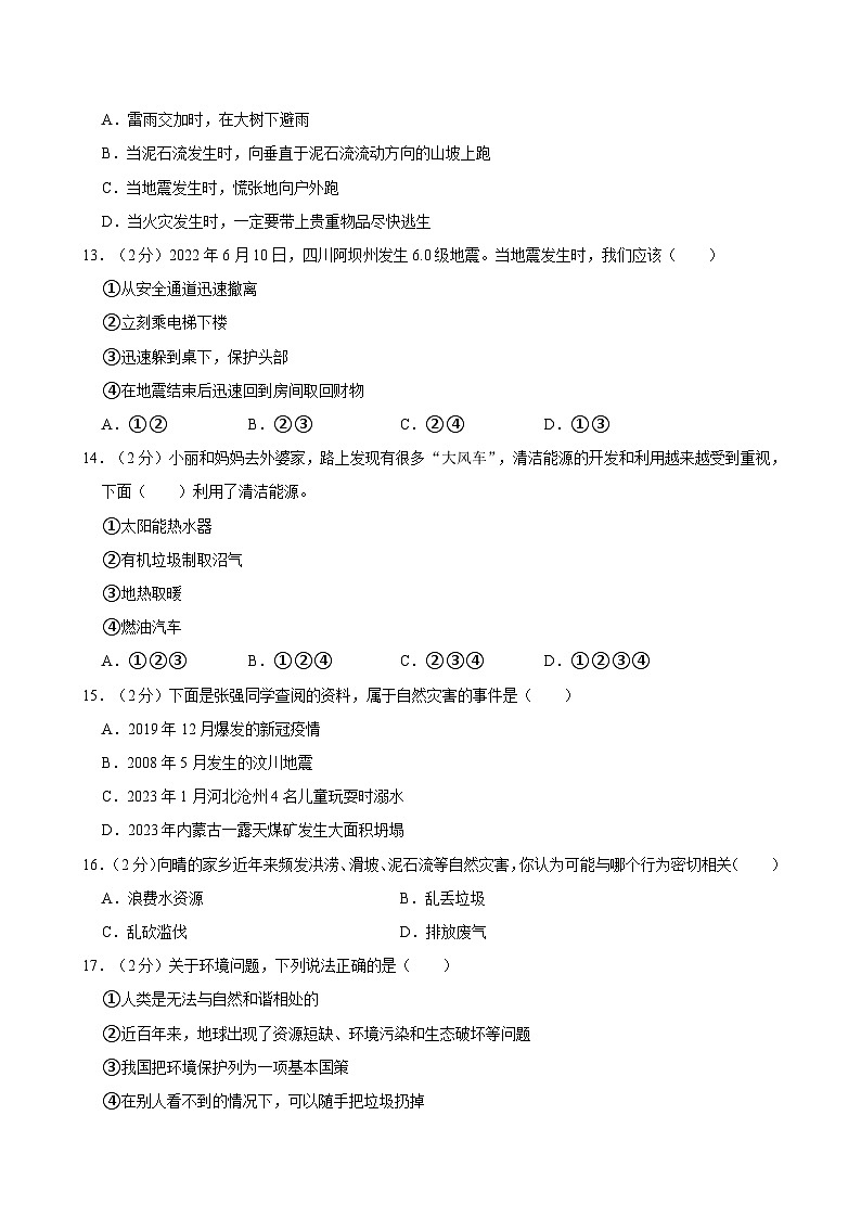 2023-2024学年山东省潍坊市六年级下学期期中道德与法治试卷(含答案)第3页