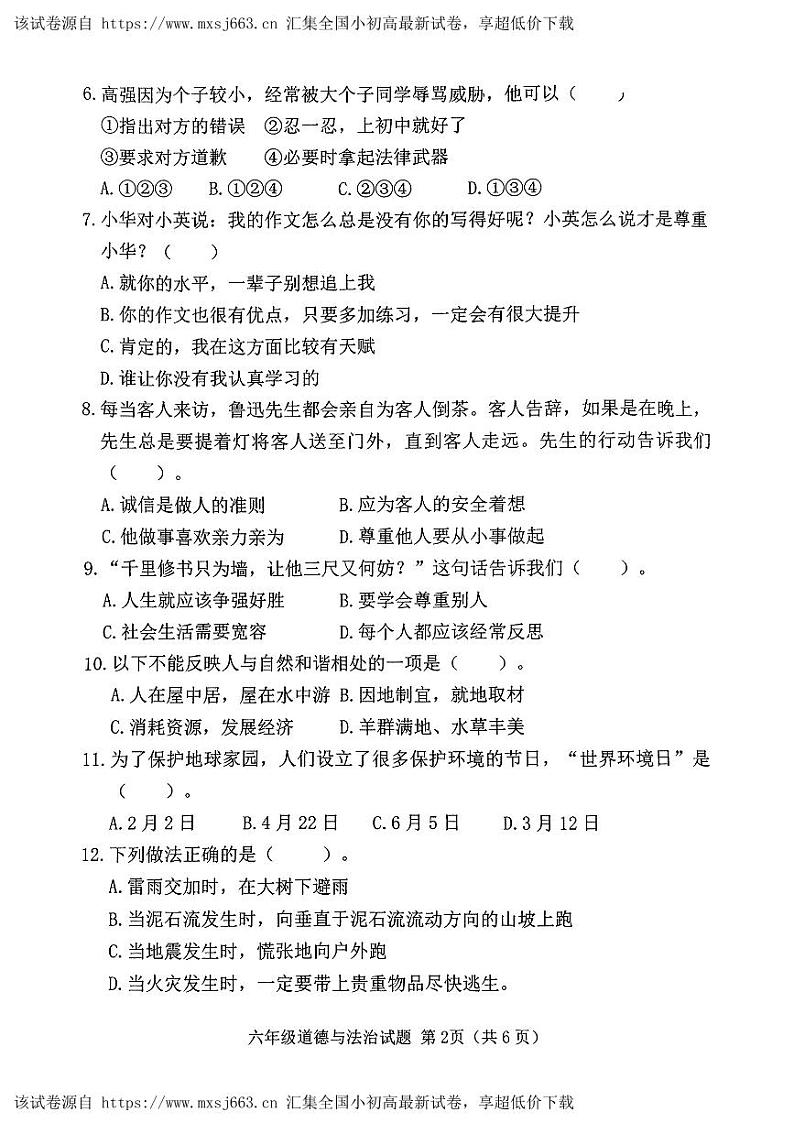 14,山东省潍坊市2023-2024学年六年级下学期5月期中道德与法治试题02