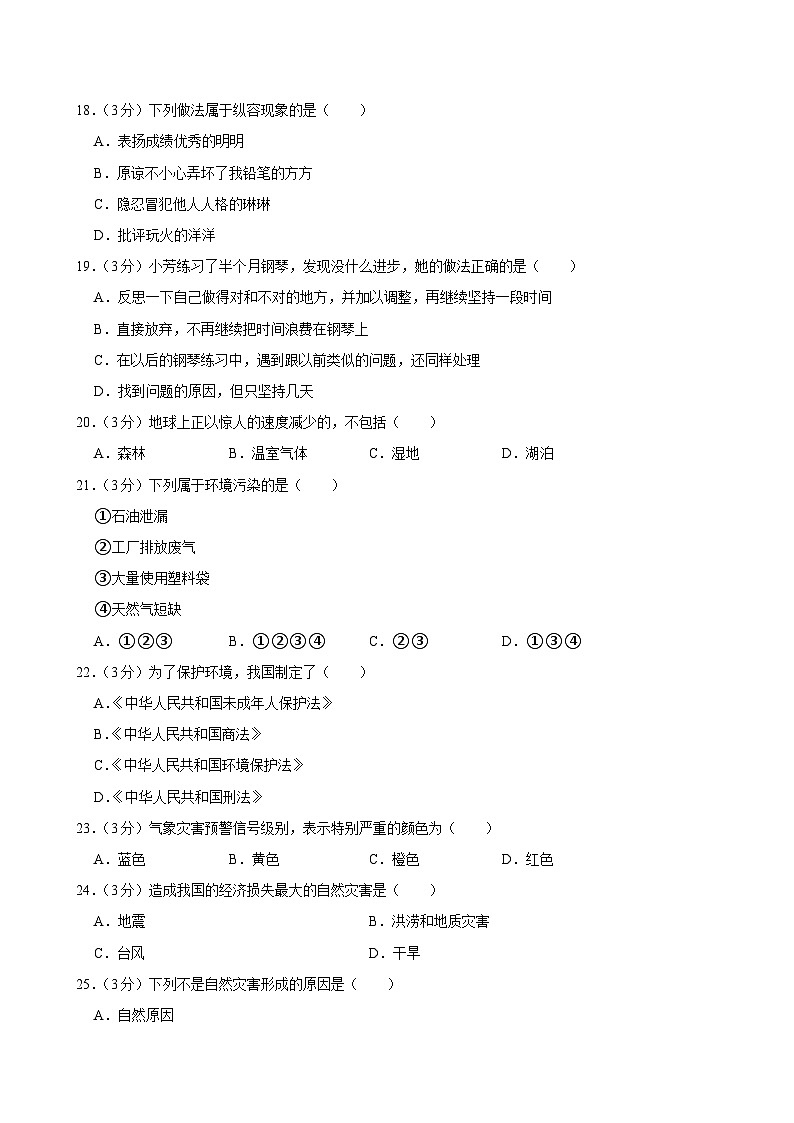 广东省肇庆市高要区金利镇2023-2024学年六年级下学期期中道德与法治试卷03