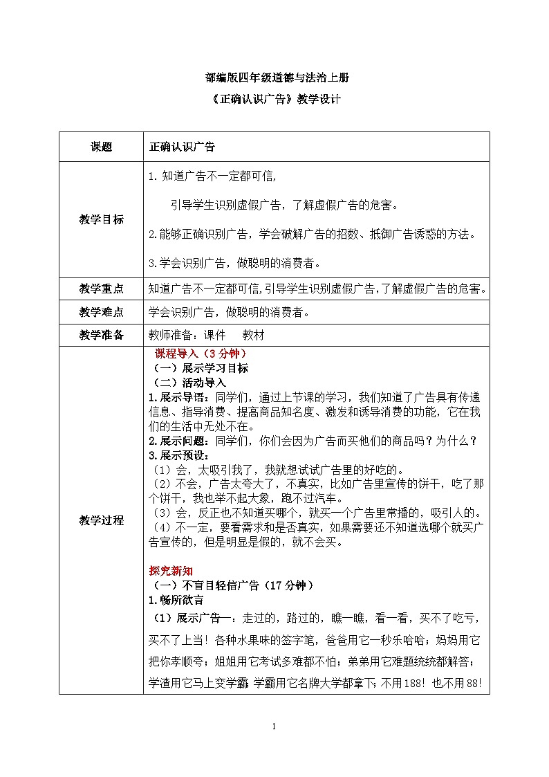 第九课2课时《正确认识广告》教案第1页