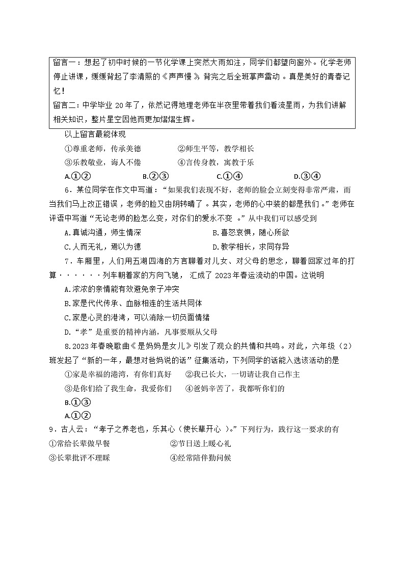 山东省泰安市宁阳县2023-2024学年六年级下学期期中考试道德与法治试题02
