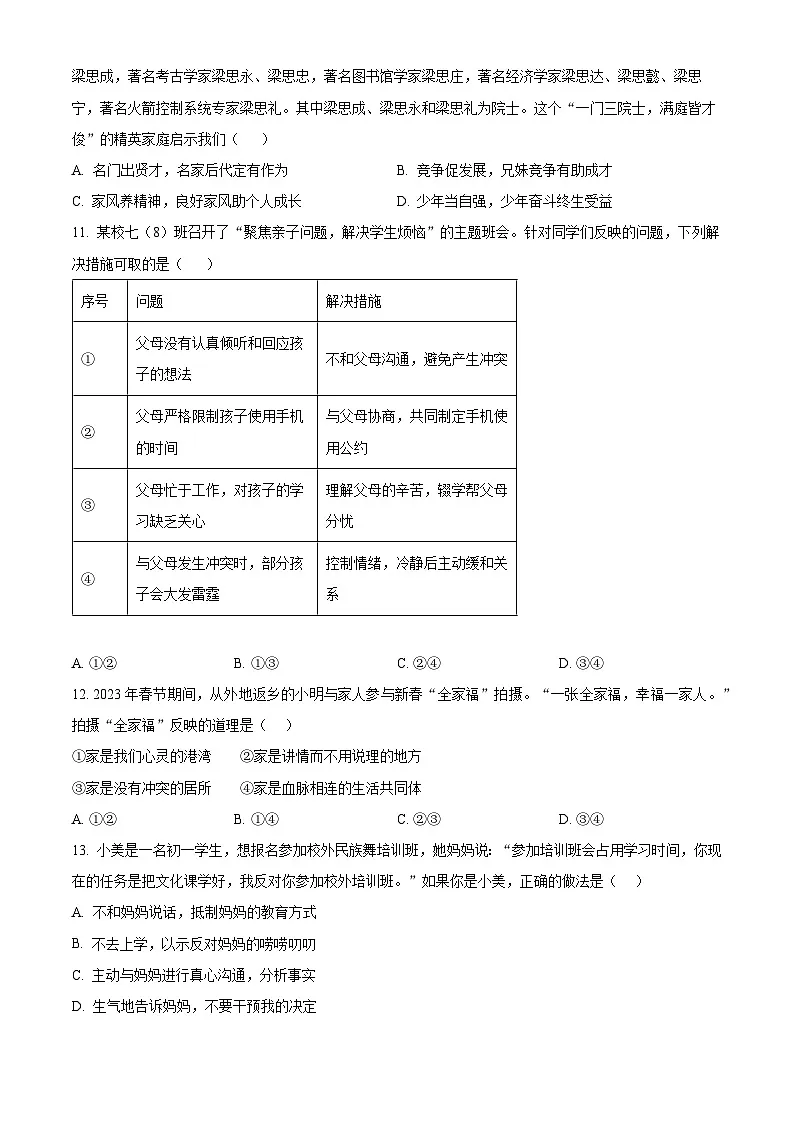 山东省威海荣成市16校联盟(五四制)2023-2024学年六年级下学期期中道德与法治试题(原卷版)第3页