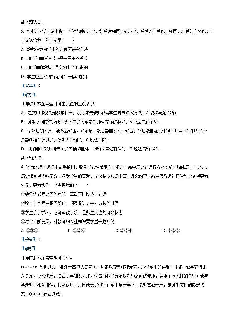 山东省威海荣成市16校联盟(五四制)2023-2024学年六年级下学期期中道德与法治试题(解析版)第3页