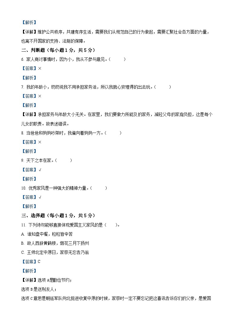2023-2024学年湖南省邵阳市隆回县统编版五年级下册期中考试道德与法治试卷(原卷版+解析版)02