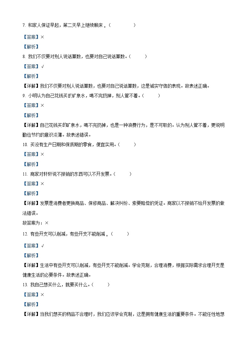 2023-2024学年甘肃省陇南市礼县统编版四年级下册期中综合训练(二)道德与法治试卷02