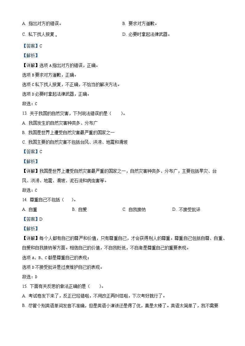 2023-2024学年山东省潍坊市诸城市统编版六年级下册期中考试道德与法治试卷03